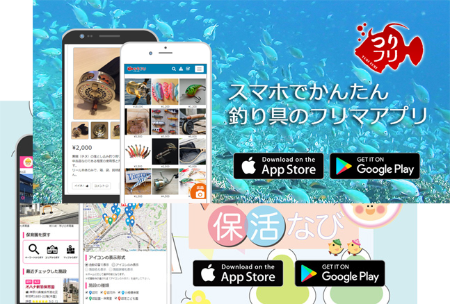 釣具のフリマアプリ つりフリ