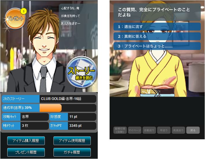 恋愛SLG ソーシャルアプリ開発